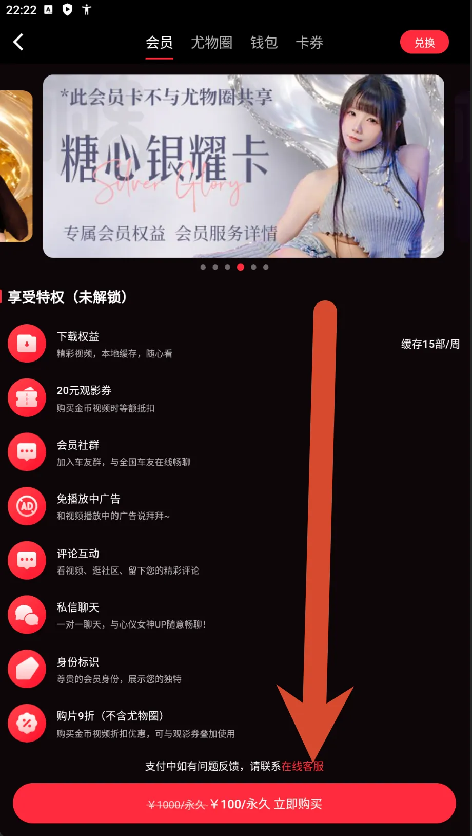 糖心Vlog银耀会员卡价格截图