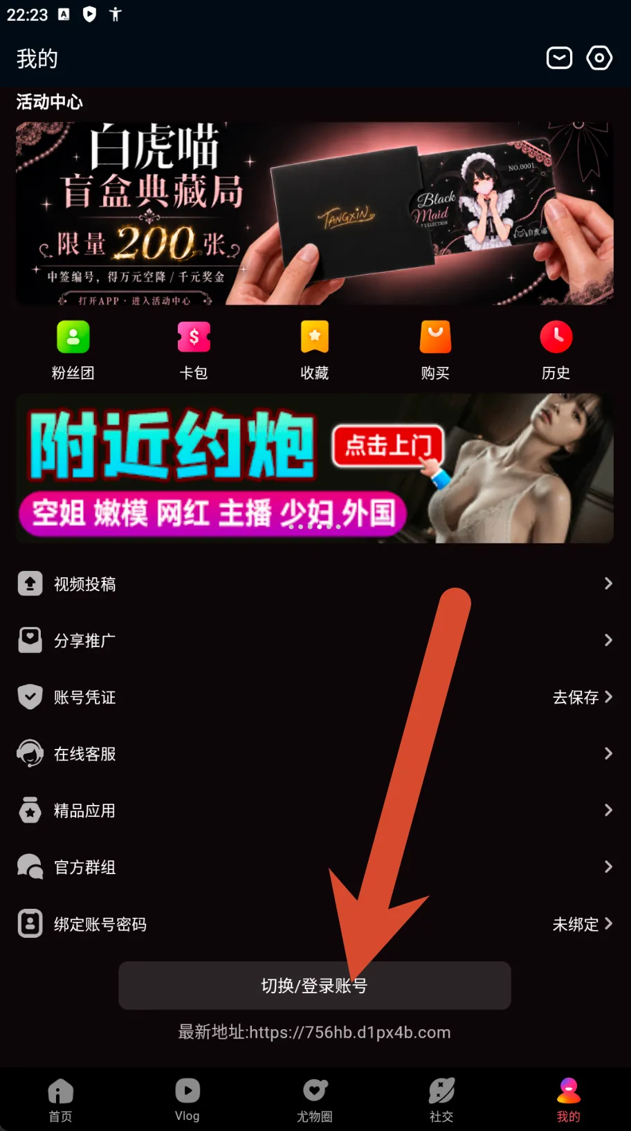 糖心Vlog个人中心与附近约会宣传截图